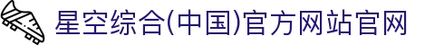 星空·综合(xingkong)体育官方网站-sports